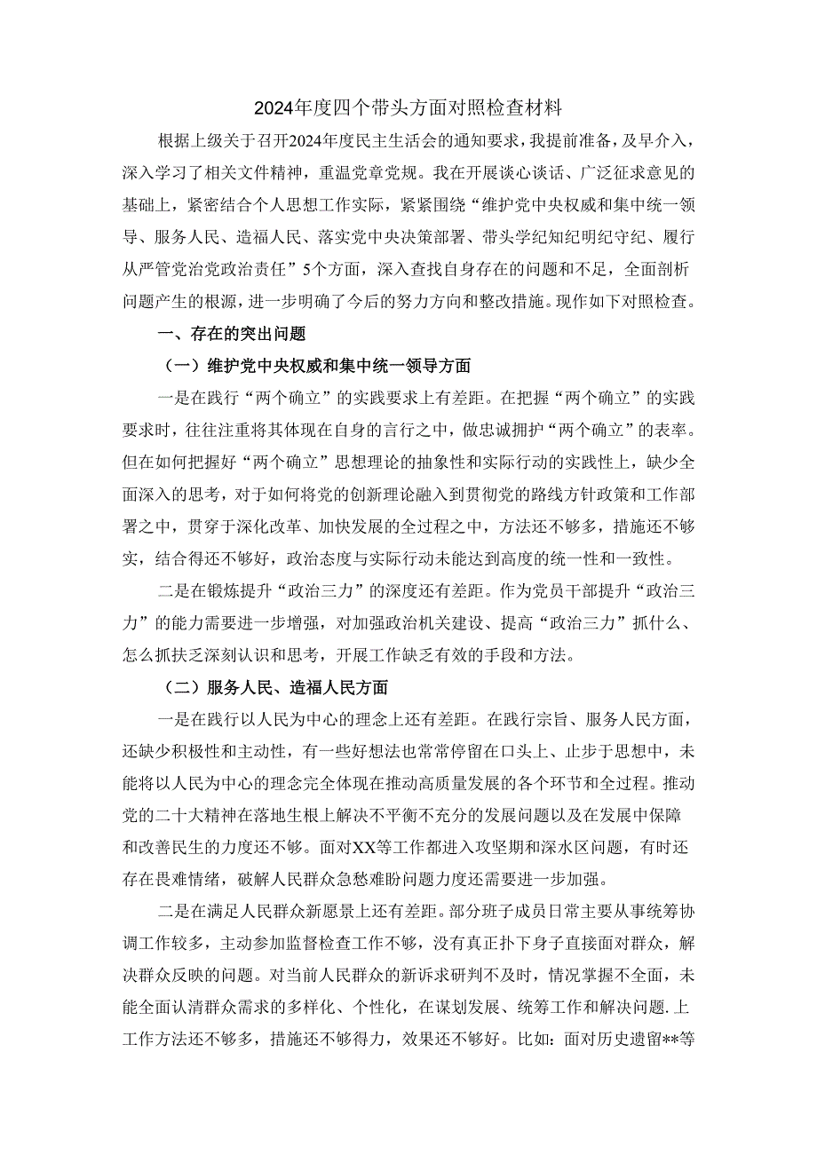 20242025五个方面剖析整改措施 二.docx_第2页