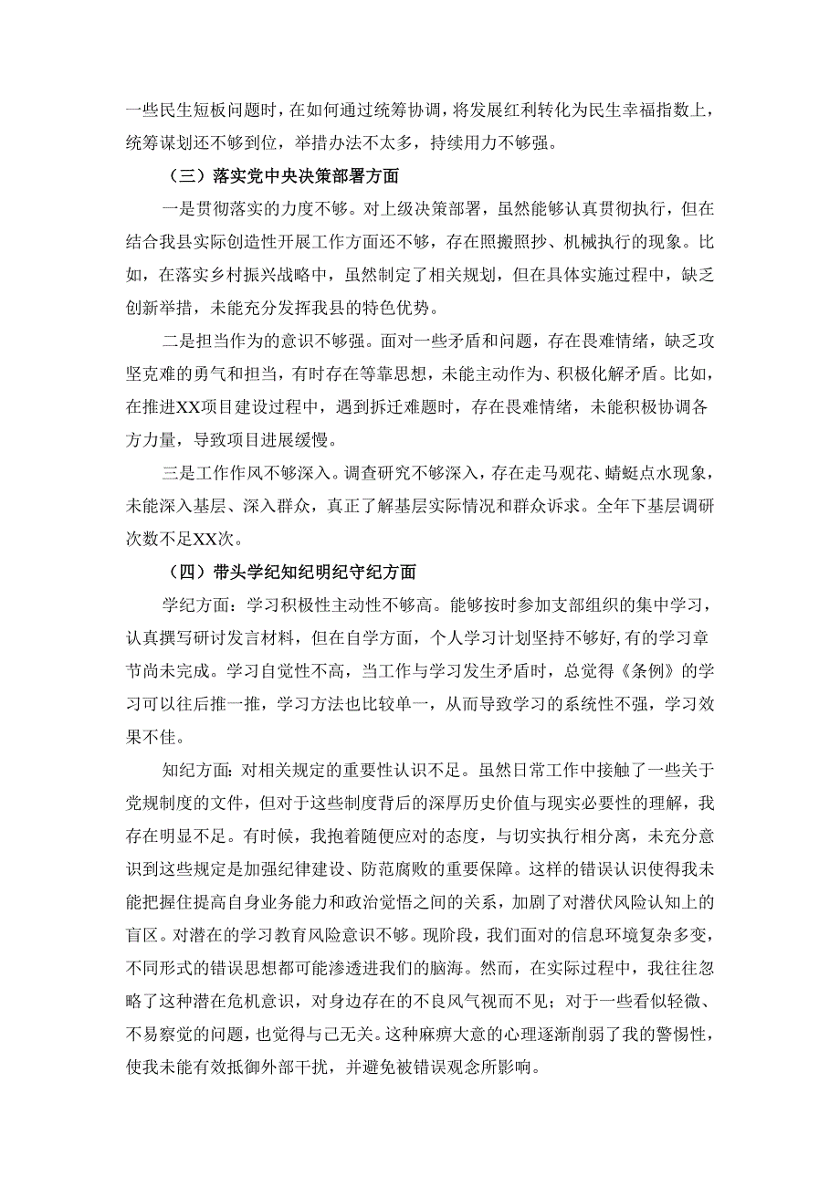 20242025五个方面剖析整改措施 二.docx_第3页