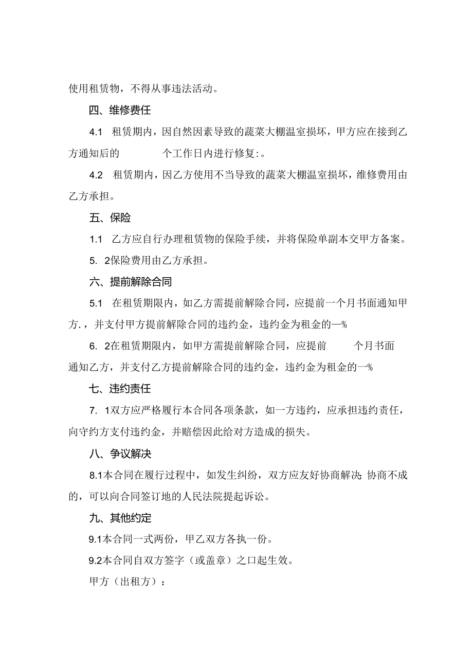 蔬菜大棚温室租赁合同2024年通用.docx_第2页