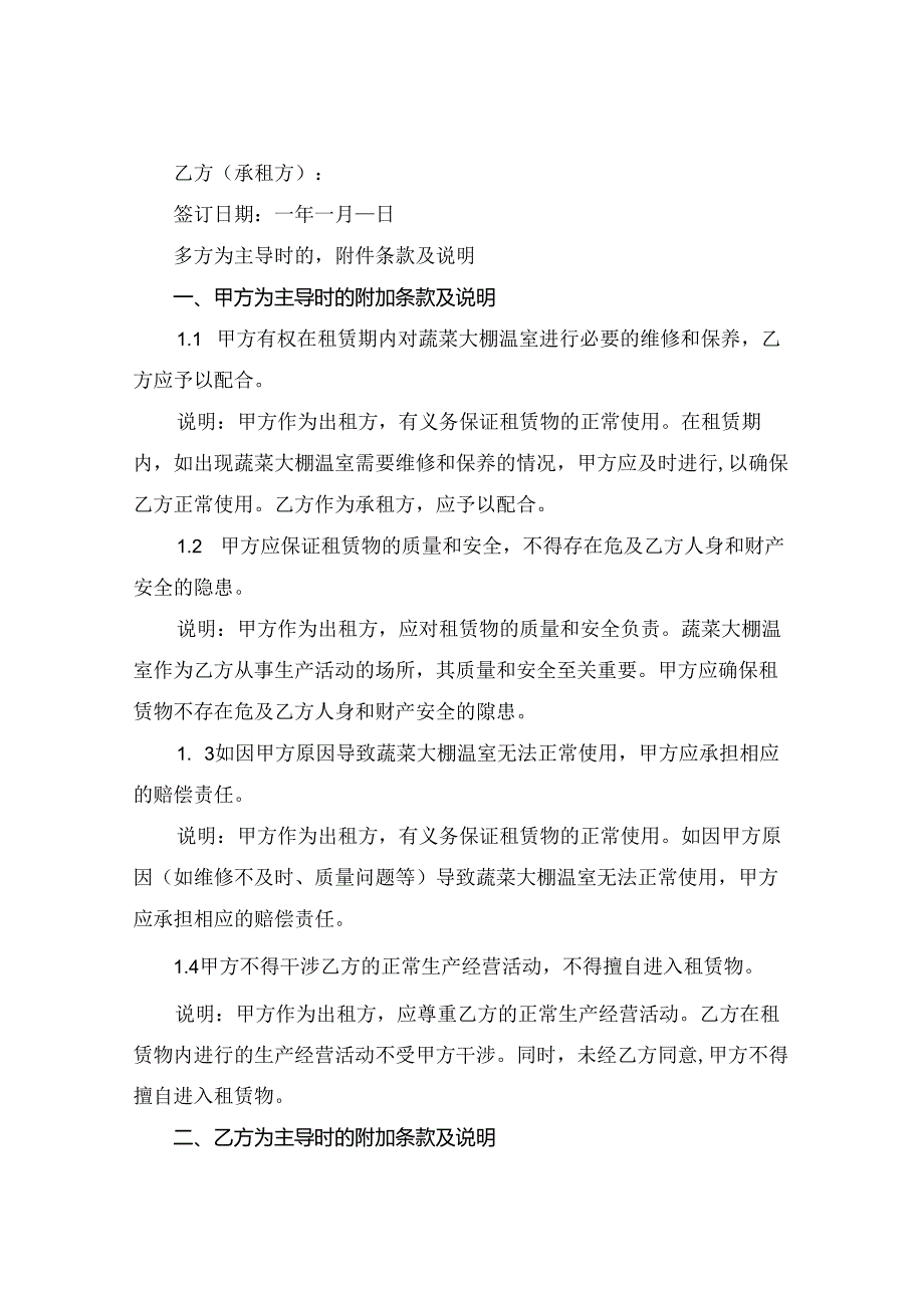 蔬菜大棚温室租赁合同2024年通用.docx_第3页