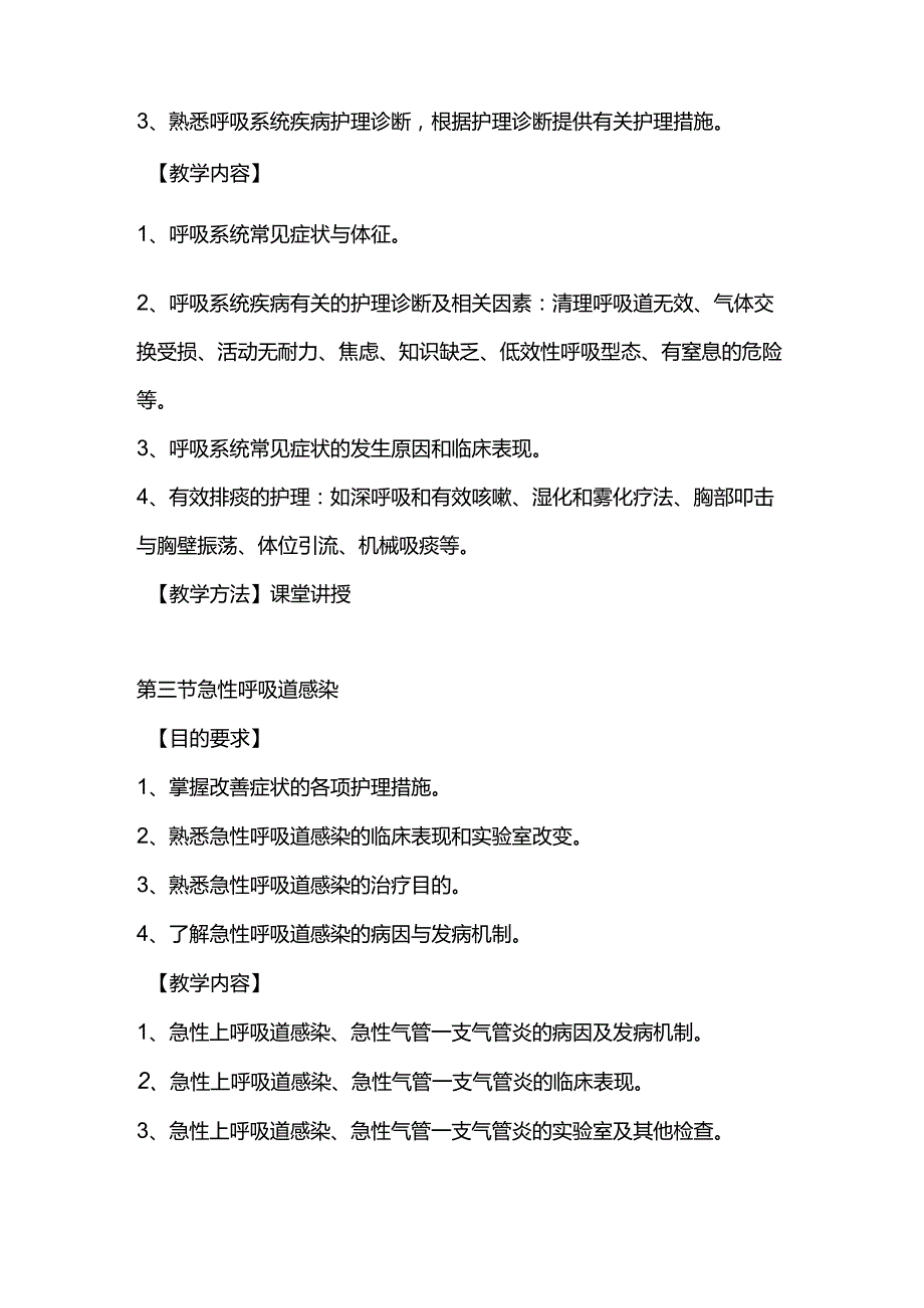 人卫版第3版内科护理学呼吸系统疾病病人的护理教案.docx_第2页