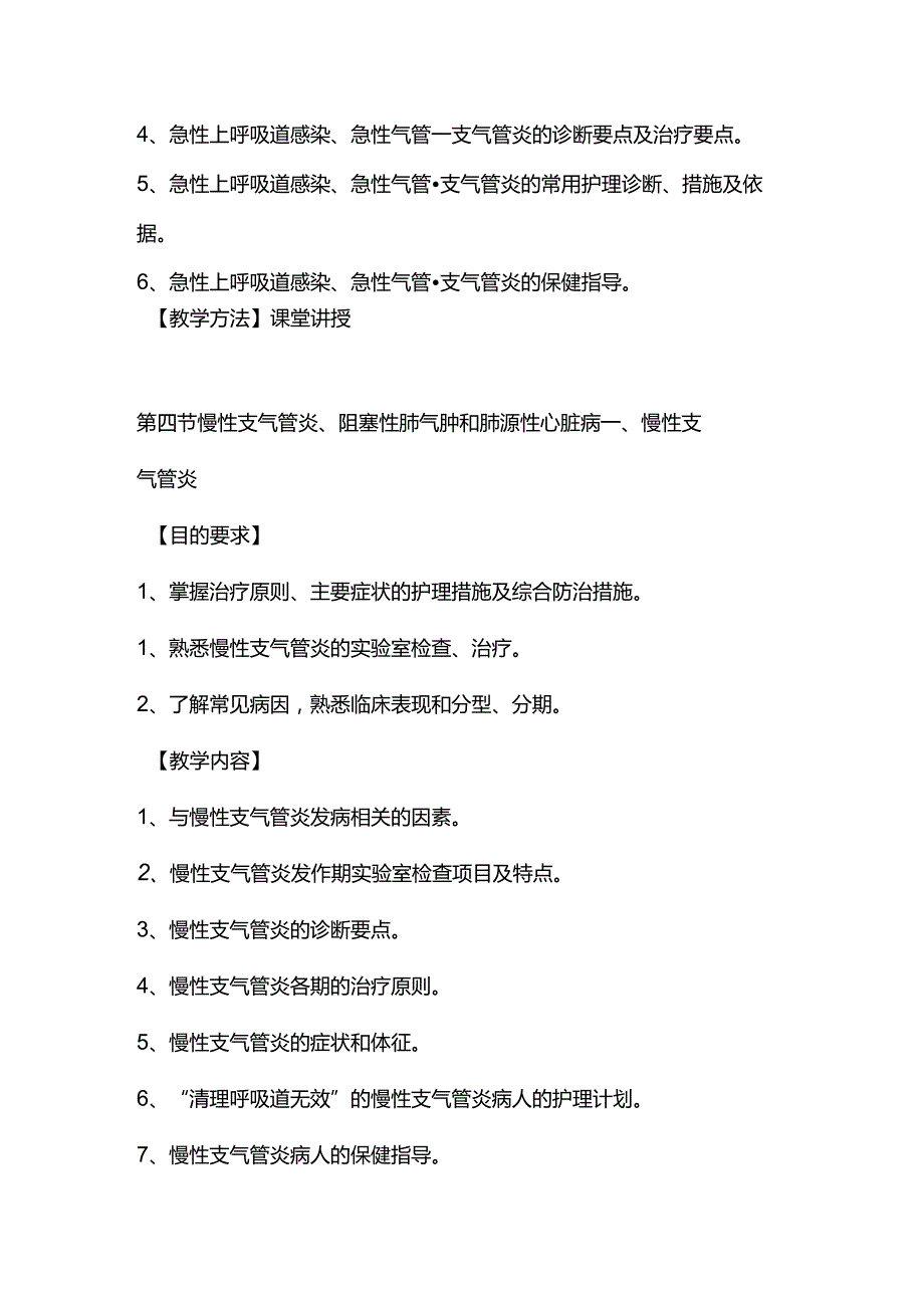 人卫版第3版内科护理学呼吸系统疾病病人的护理教案.docx_第3页
