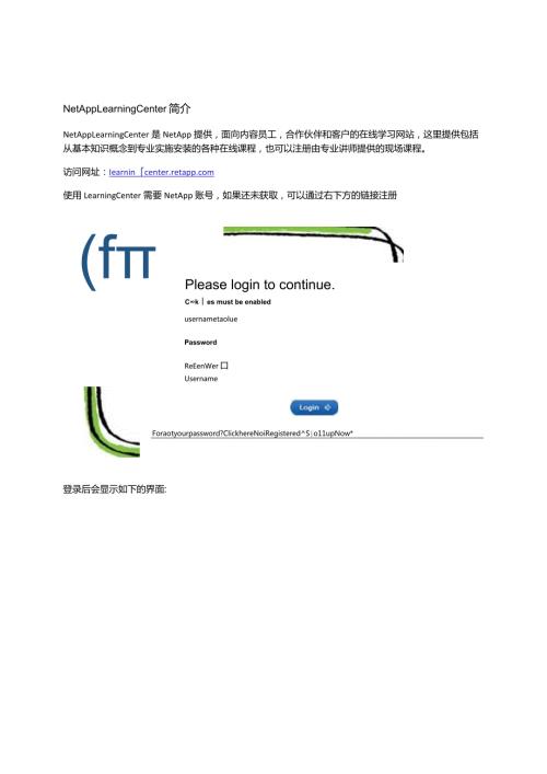 NetApp Learning Center 简介.docx