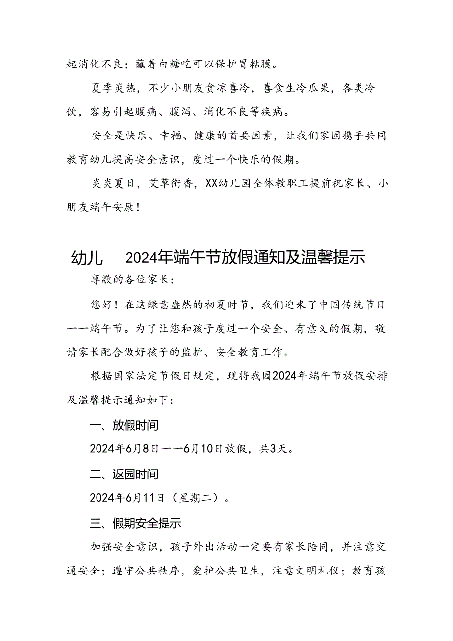 幼儿园2024年端午节放假安排通知精选范文九篇.docx_第3页