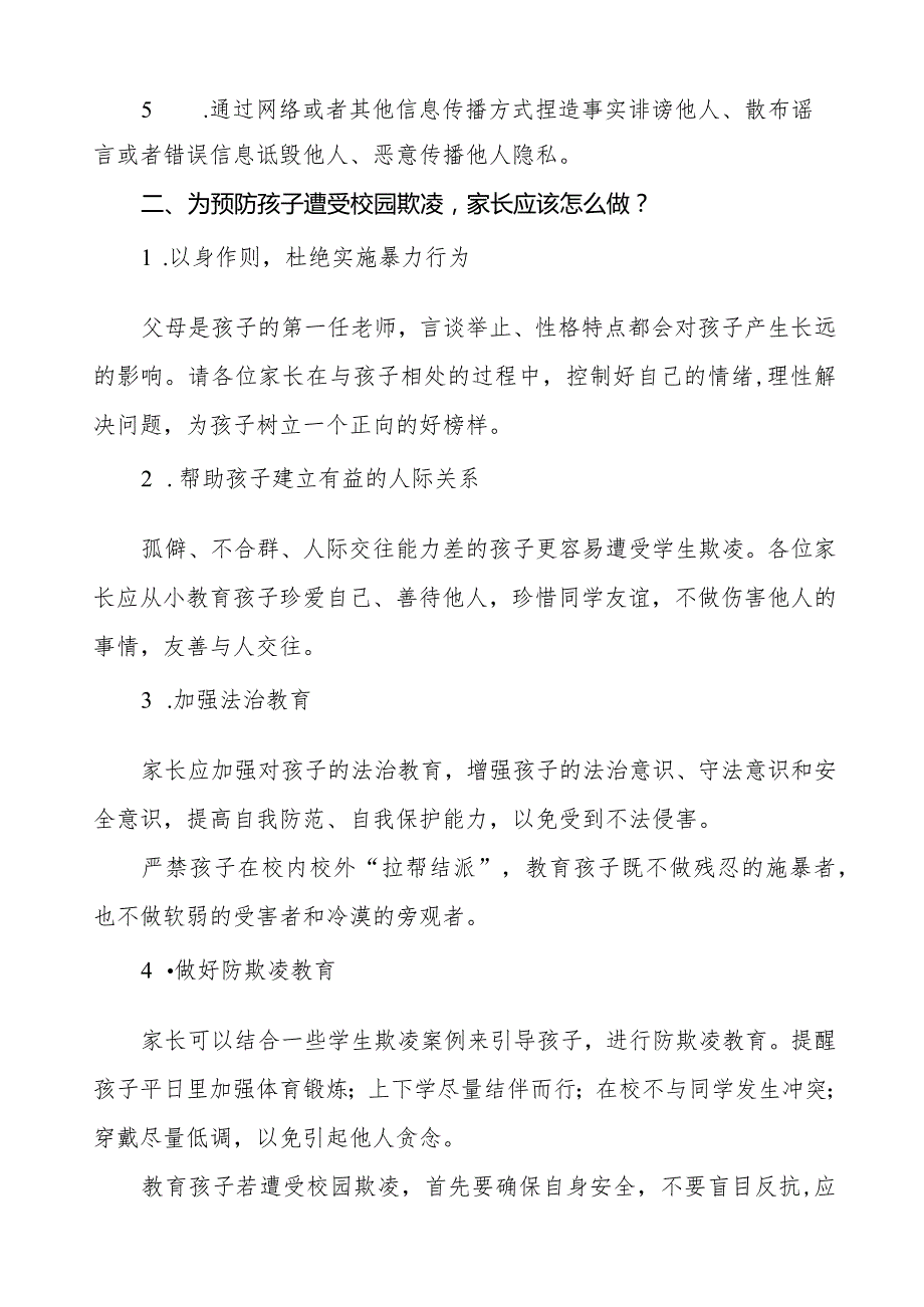 初级中学预防校园欺凌致家长一封信(八篇).docx_第2页