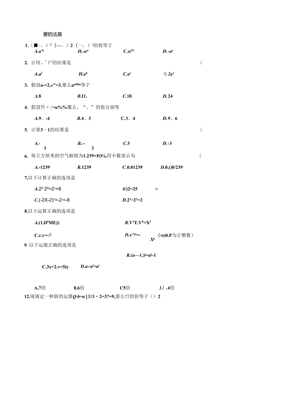 第八章幂的运算单元测试(A卷)(含答案)(1).docx_第1页