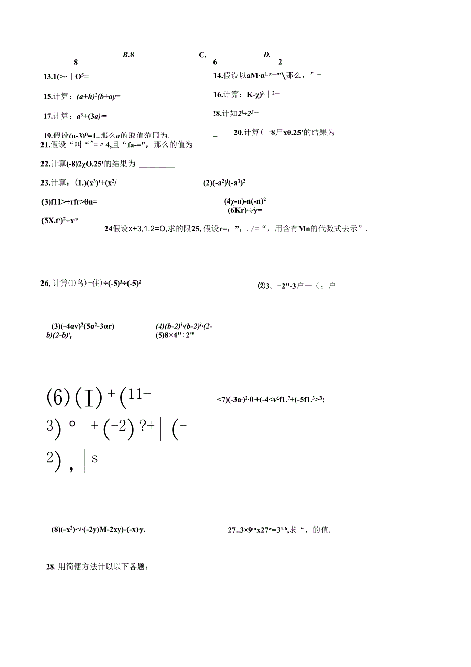 第八章幂的运算单元测试(A卷)(含答案)(1).docx_第2页