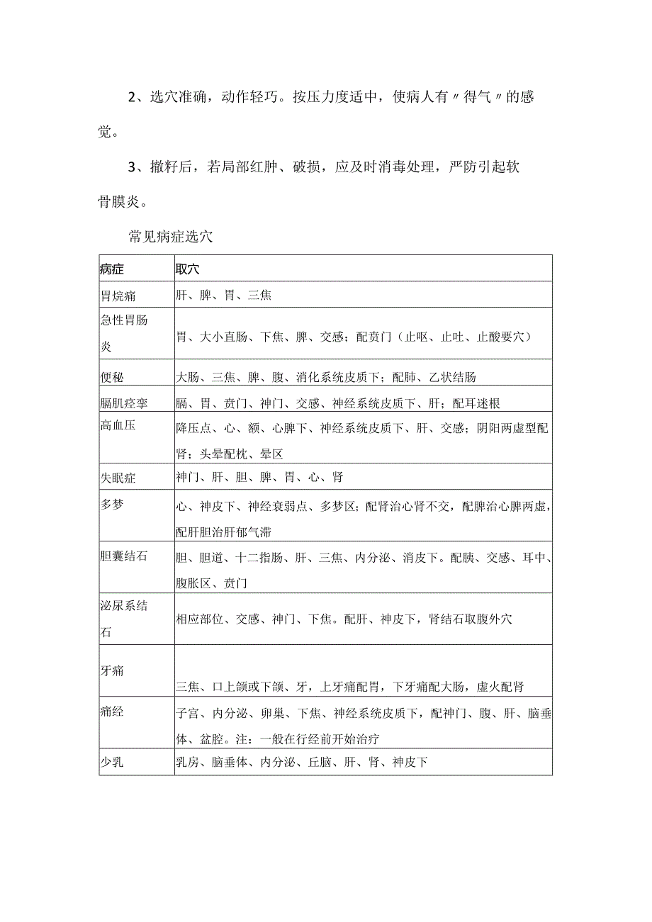 耳穴埋籽中医护理技术操作流程及评分标准.docx_第2页