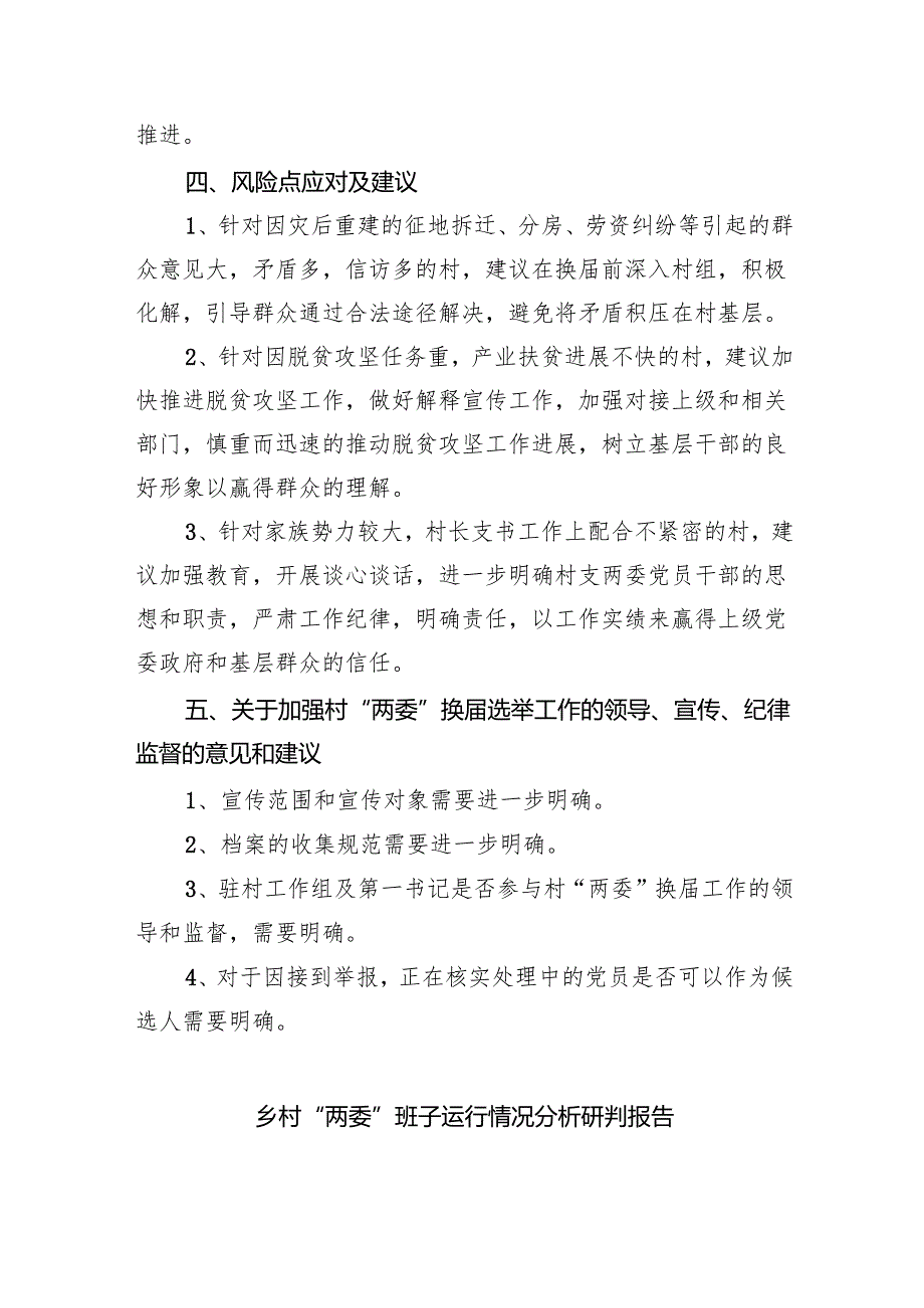 （8篇）村（社区）班子中分析评估工作情况报告通用精选.docx_第3页