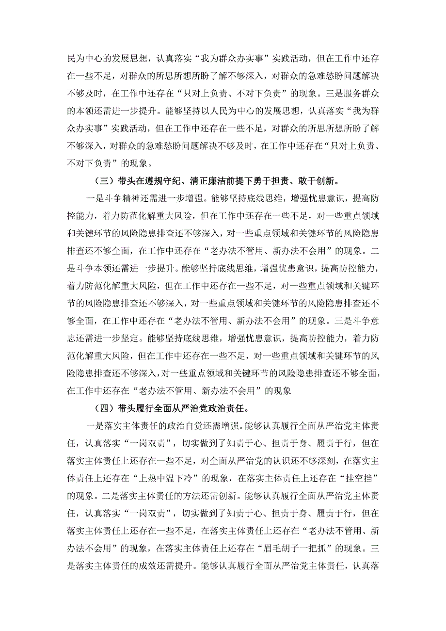 2025“四个带头”对照检查材料三.docx_第3页