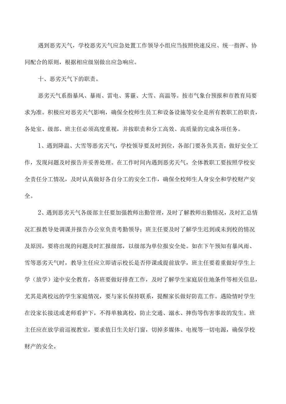 高级中学学校恶劣天气应急预案.docx_第3页