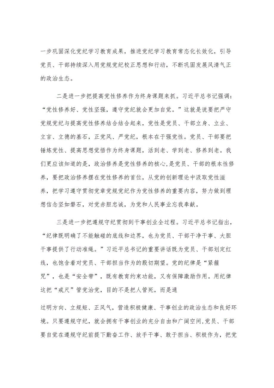 某县委副书记民主生活会会前研讨发言提纲.docx_第2页