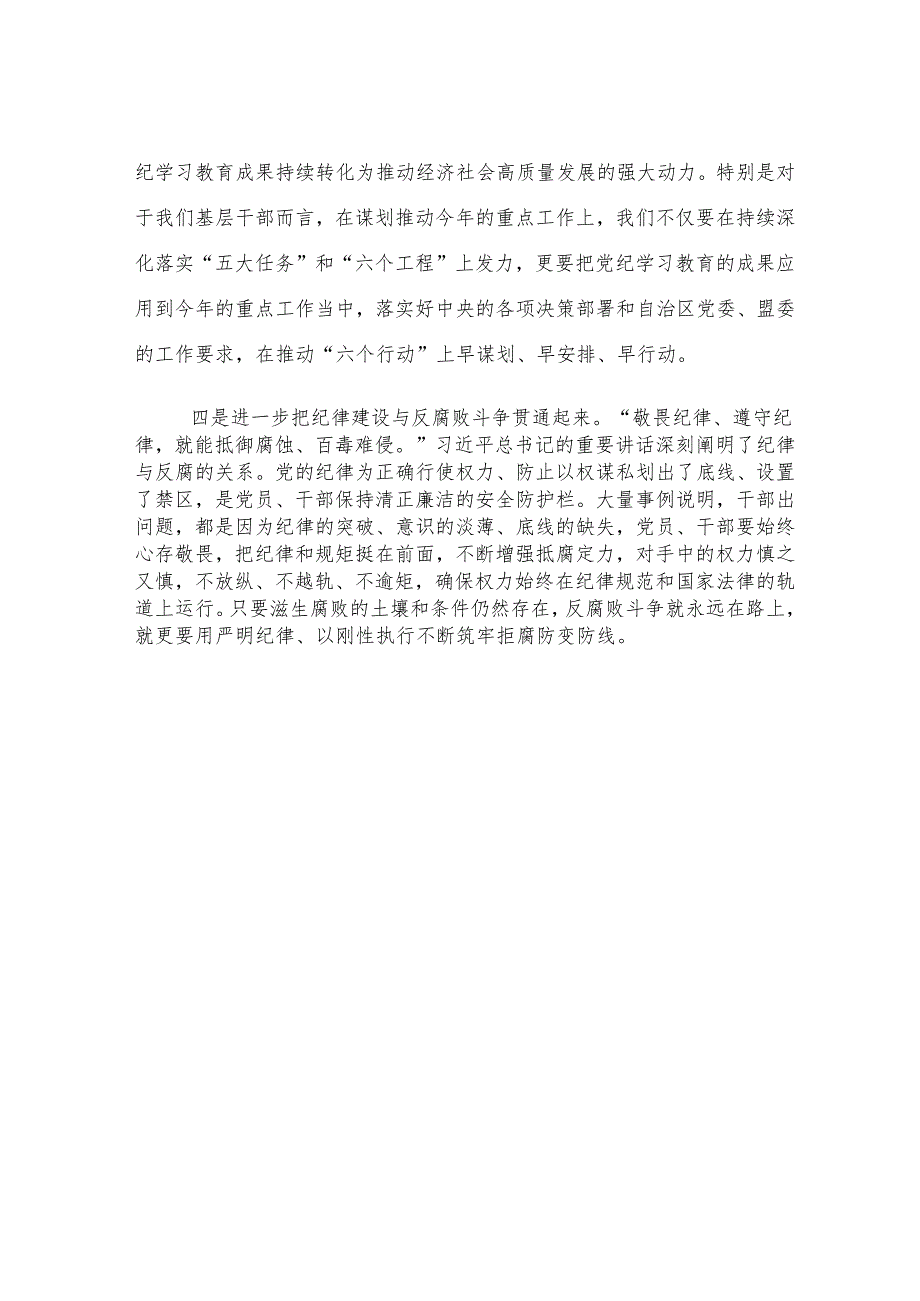 某县委副书记民主生活会会前研讨发言提纲.docx_第3页