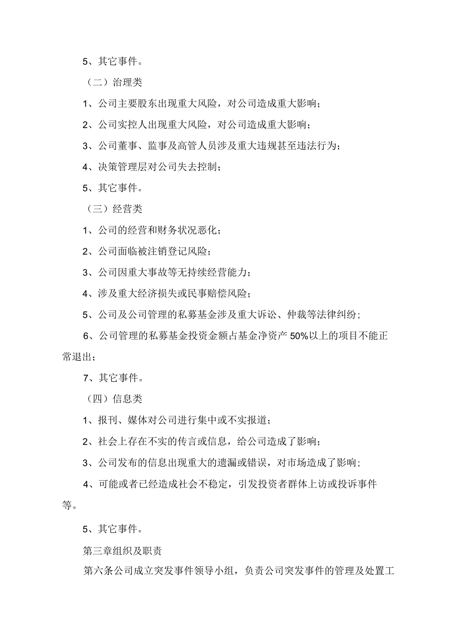 私募基金管理有限公司突发事件应急处理制度.docx_第2页