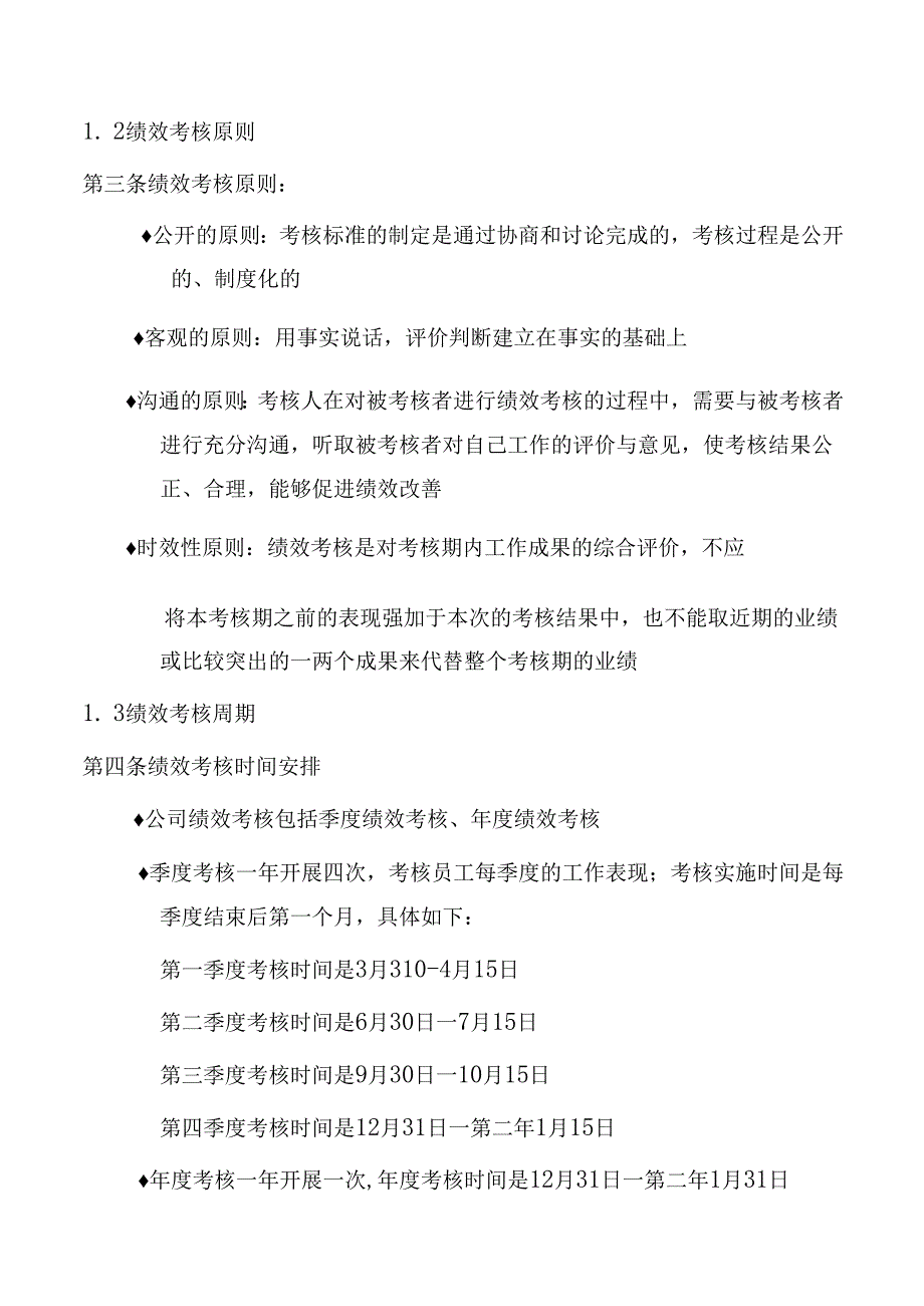 绩效考核手册公司月度考核年终考核.docx_第2页