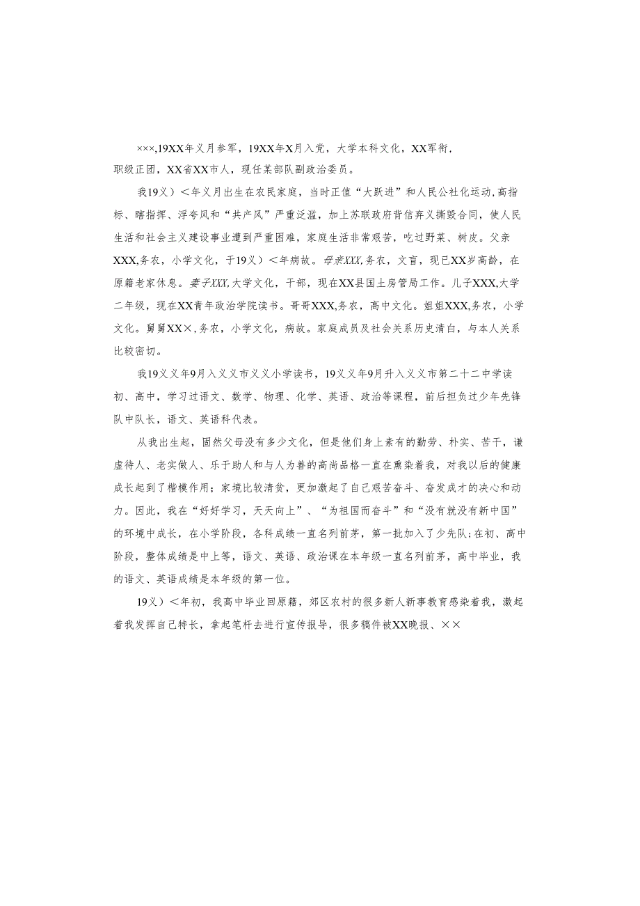 军官党员主题教育调研报告.docx_第2页