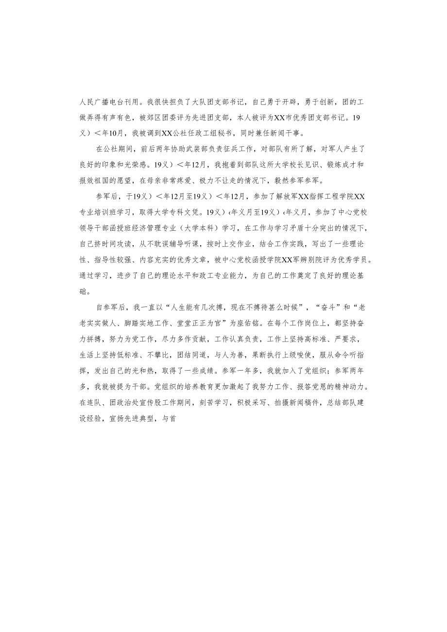 军官党员主题教育调研报告.docx_第3页