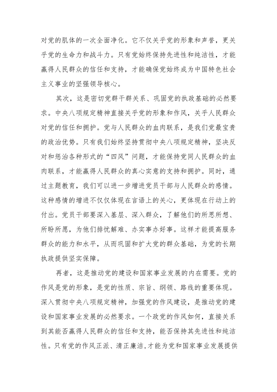 深入贯彻中央八项规定精神学习教育动员部署讲话.docx_第2页