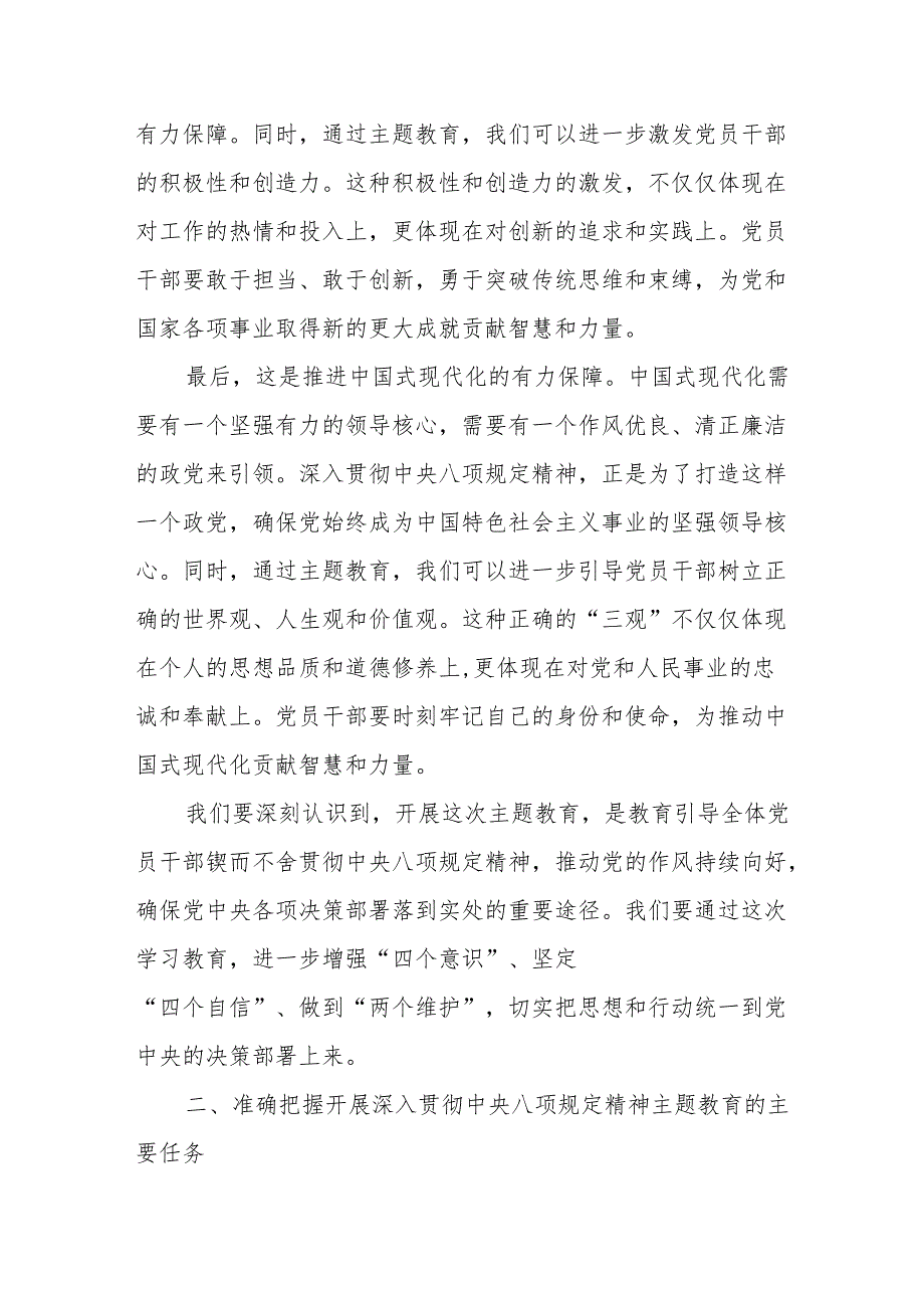 深入贯彻中央八项规定精神学习教育动员部署讲话.docx_第3页