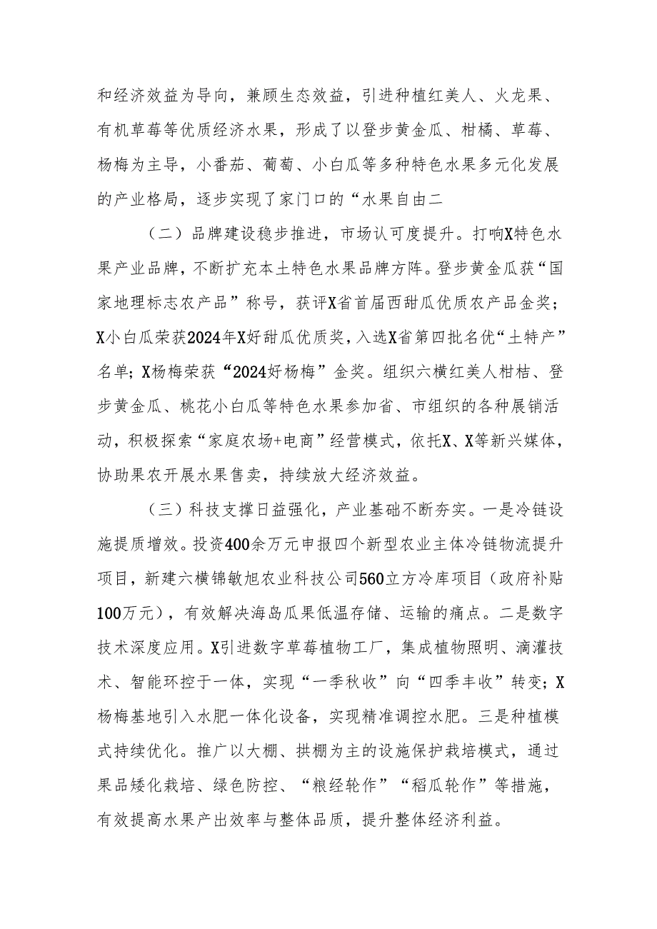 关于全区水果产业高质量发展情况的调研报告.docx_第2页