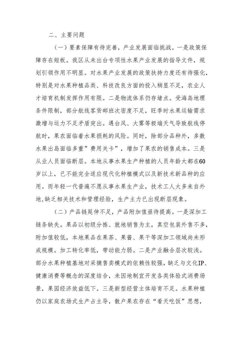 关于全区水果产业高质量发展情况的调研报告.docx_第3页