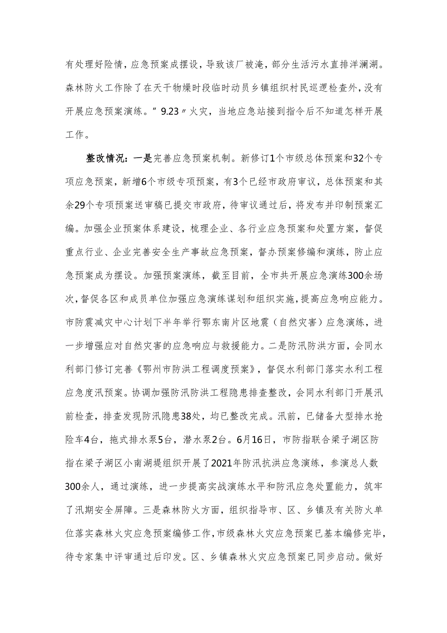 关于市委巡察反馈问题整改落实情况报告.docx_第3页