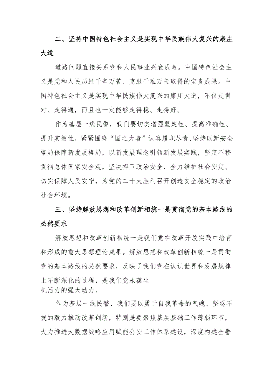2024年学习学习党的二十三中全会个人心得感悟 汇编11份.docx_第2页