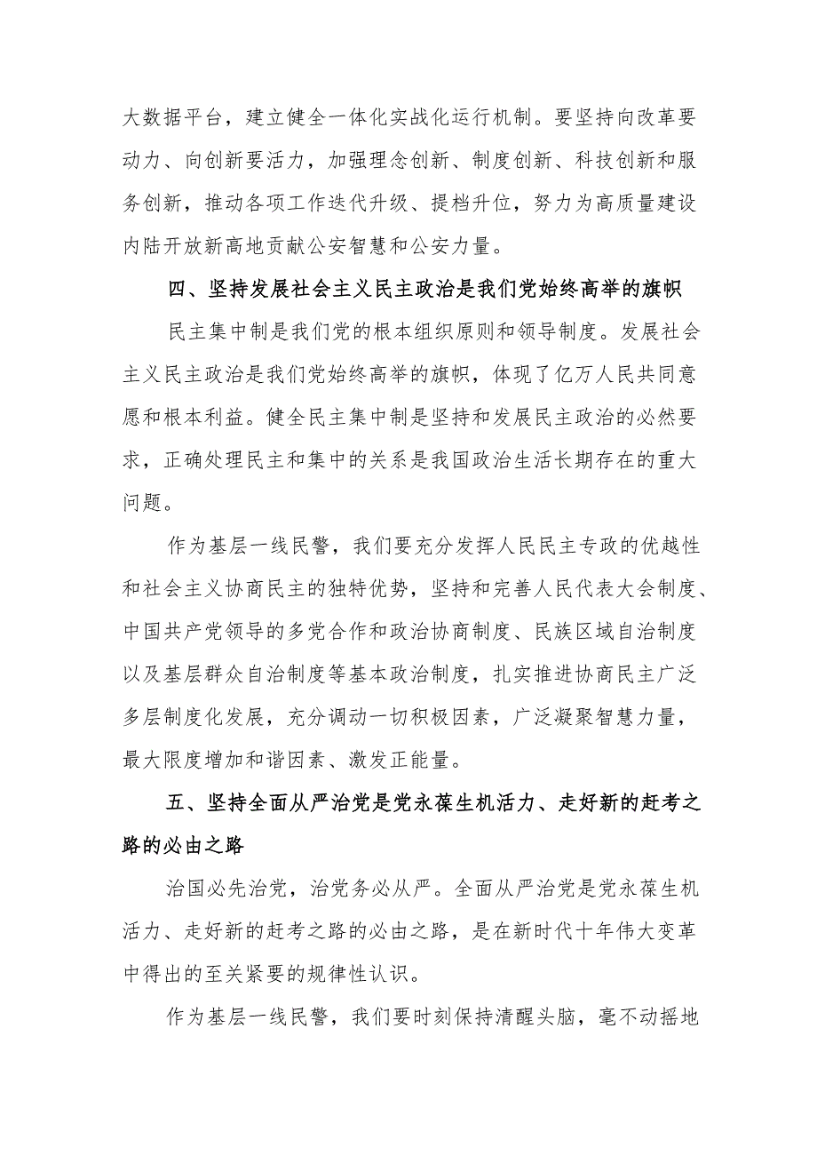 2024年学习学习党的二十三中全会个人心得感悟 汇编11份.docx_第3页
