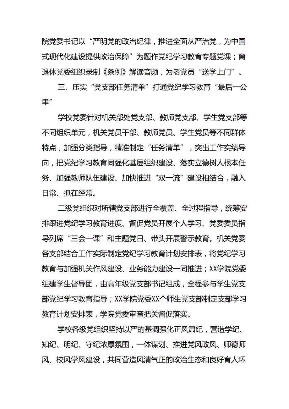 关于开展2024党纪学习教育总结汇报(23篇).docx_第3页