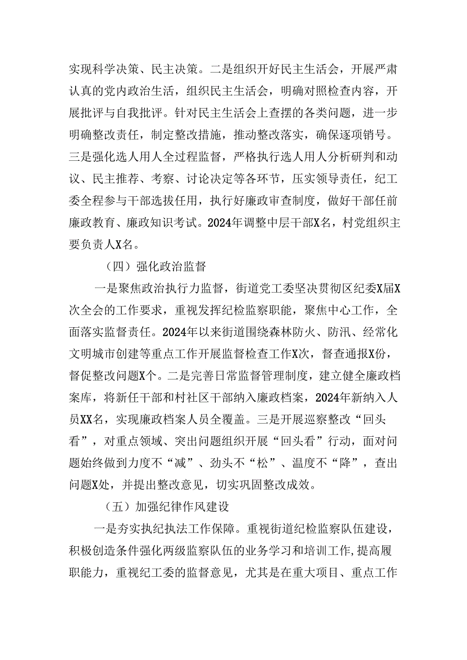 2024年履行落实全面从严治党主体责任情况报告【六篇】.docx_第3页