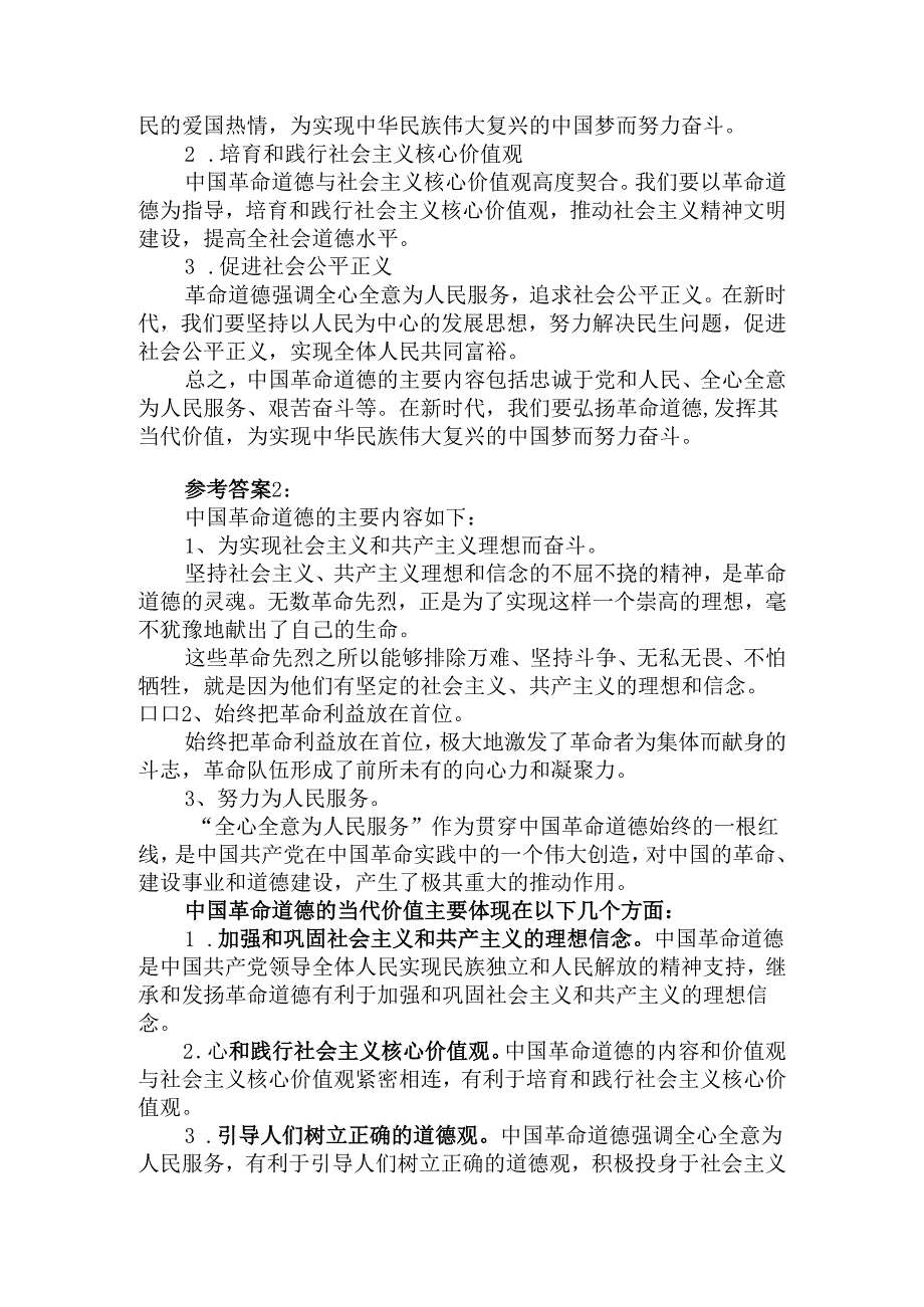2024国开电大《思想道德与法治》大作业试卷2参考答案三.docx_第2页