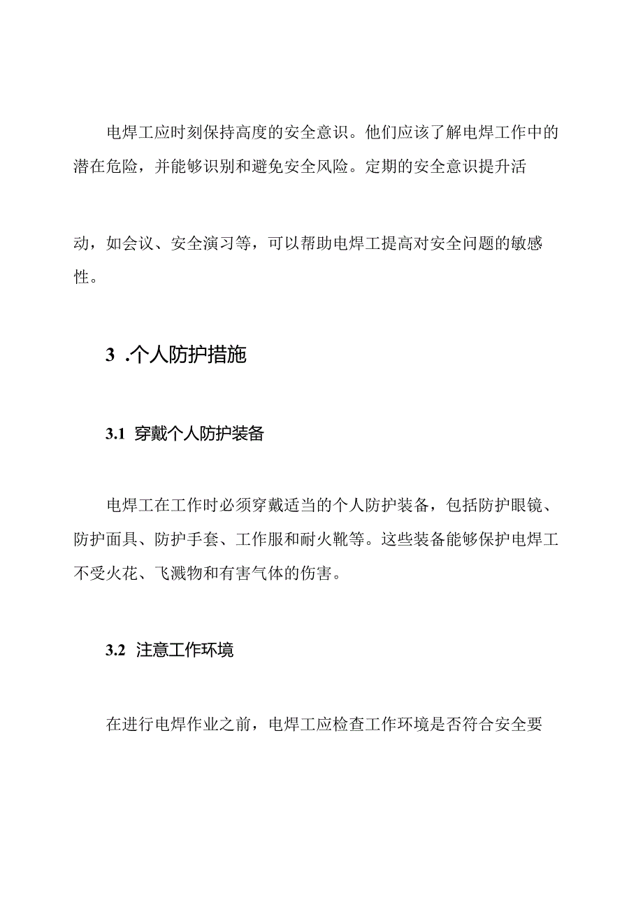 (增强版)电焊工安全技术交流.docx_第2页
