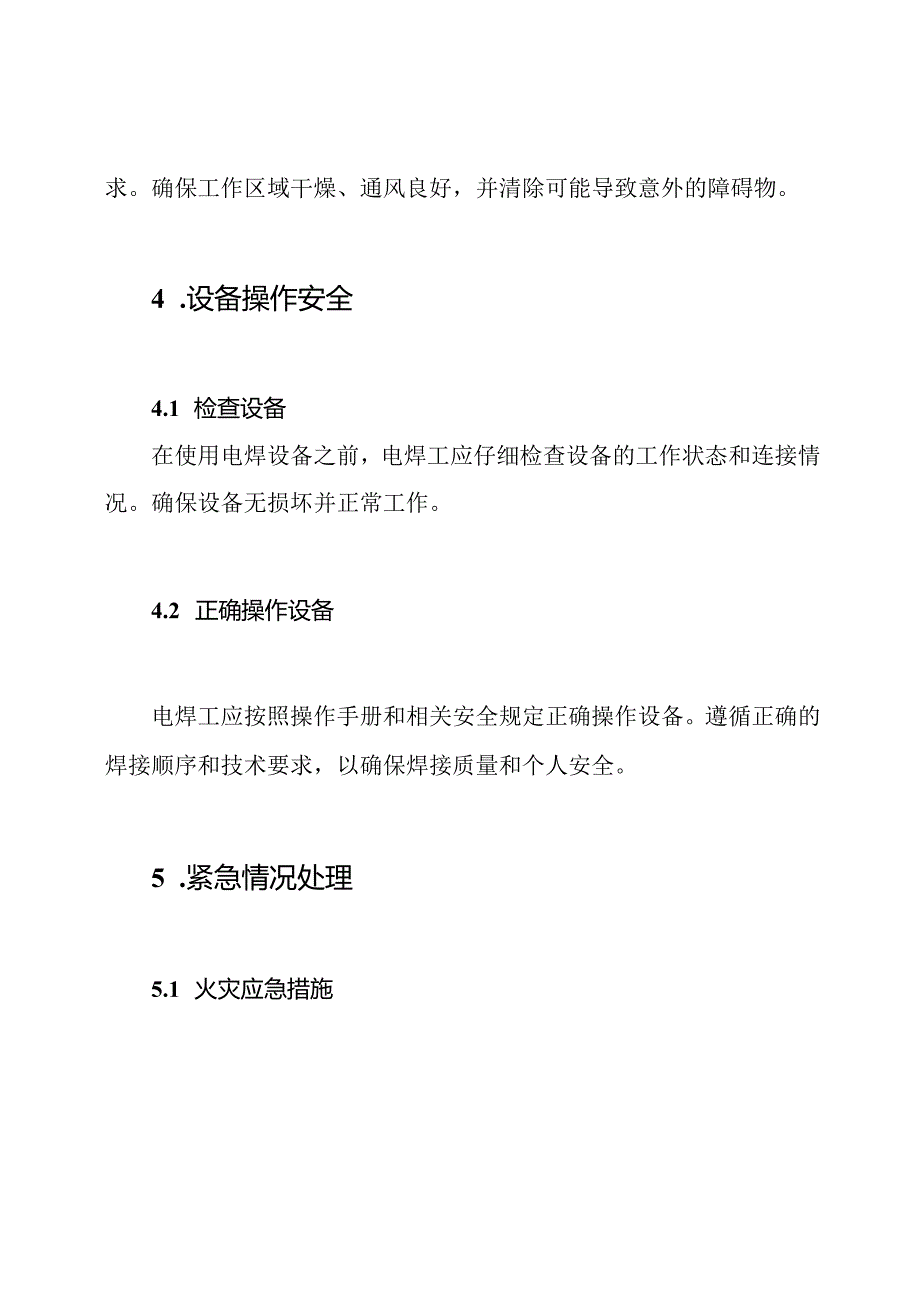 (增强版)电焊工安全技术交流.docx_第3页