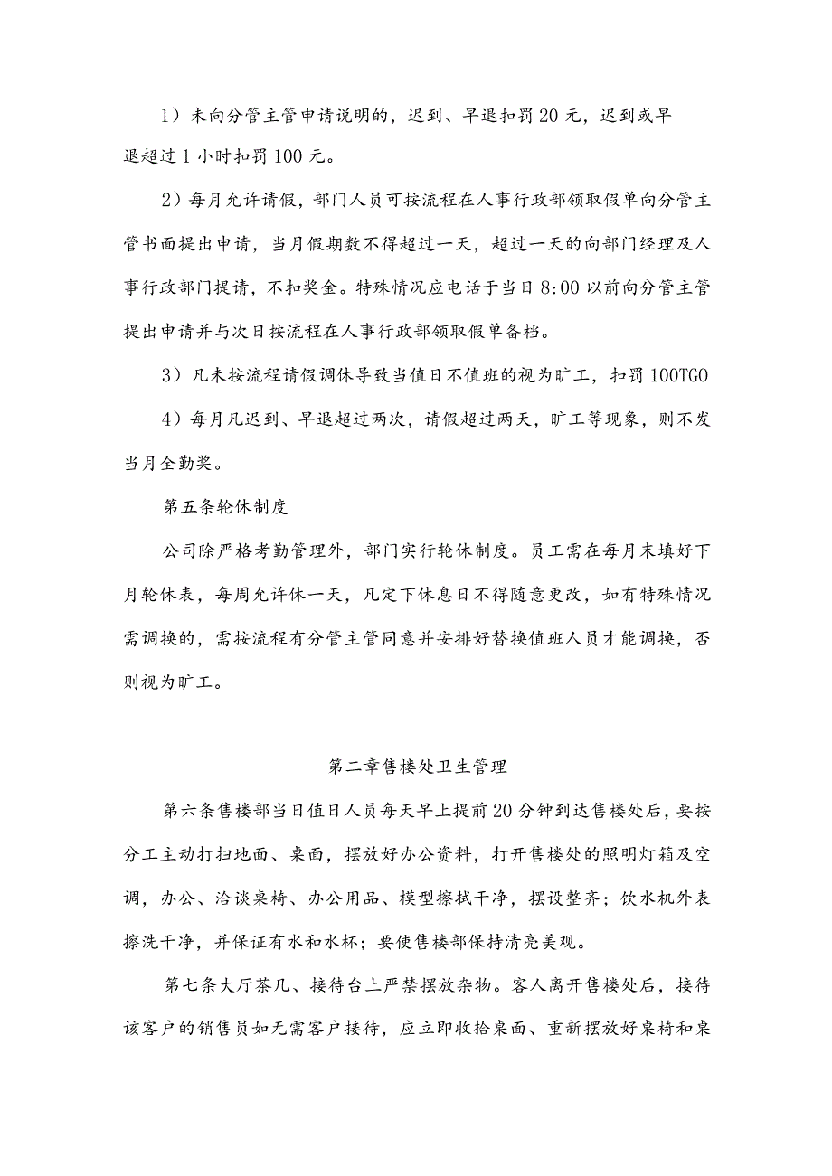 市场营销部销售现场管理办法.docx_第2页