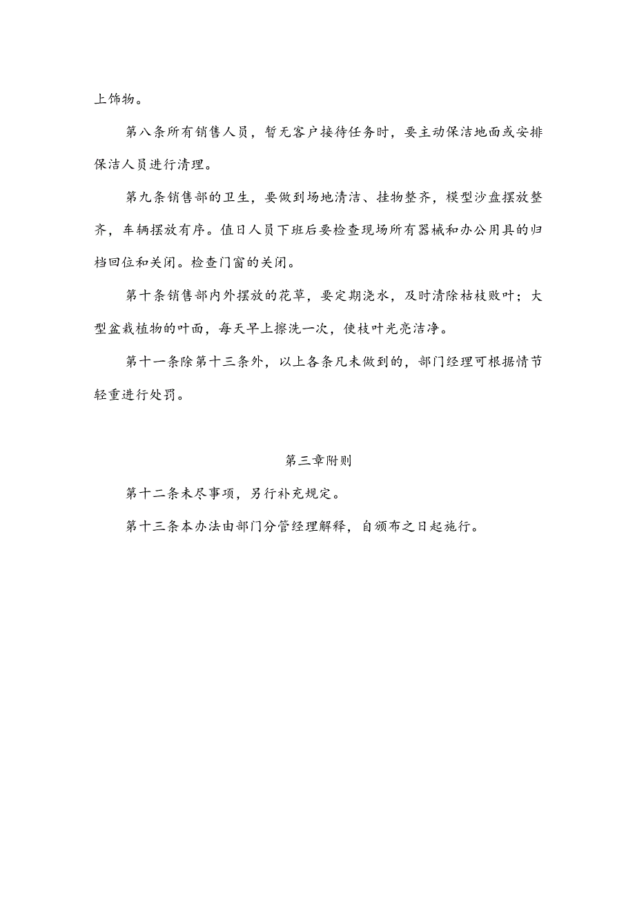 市场营销部销售现场管理办法.docx_第3页