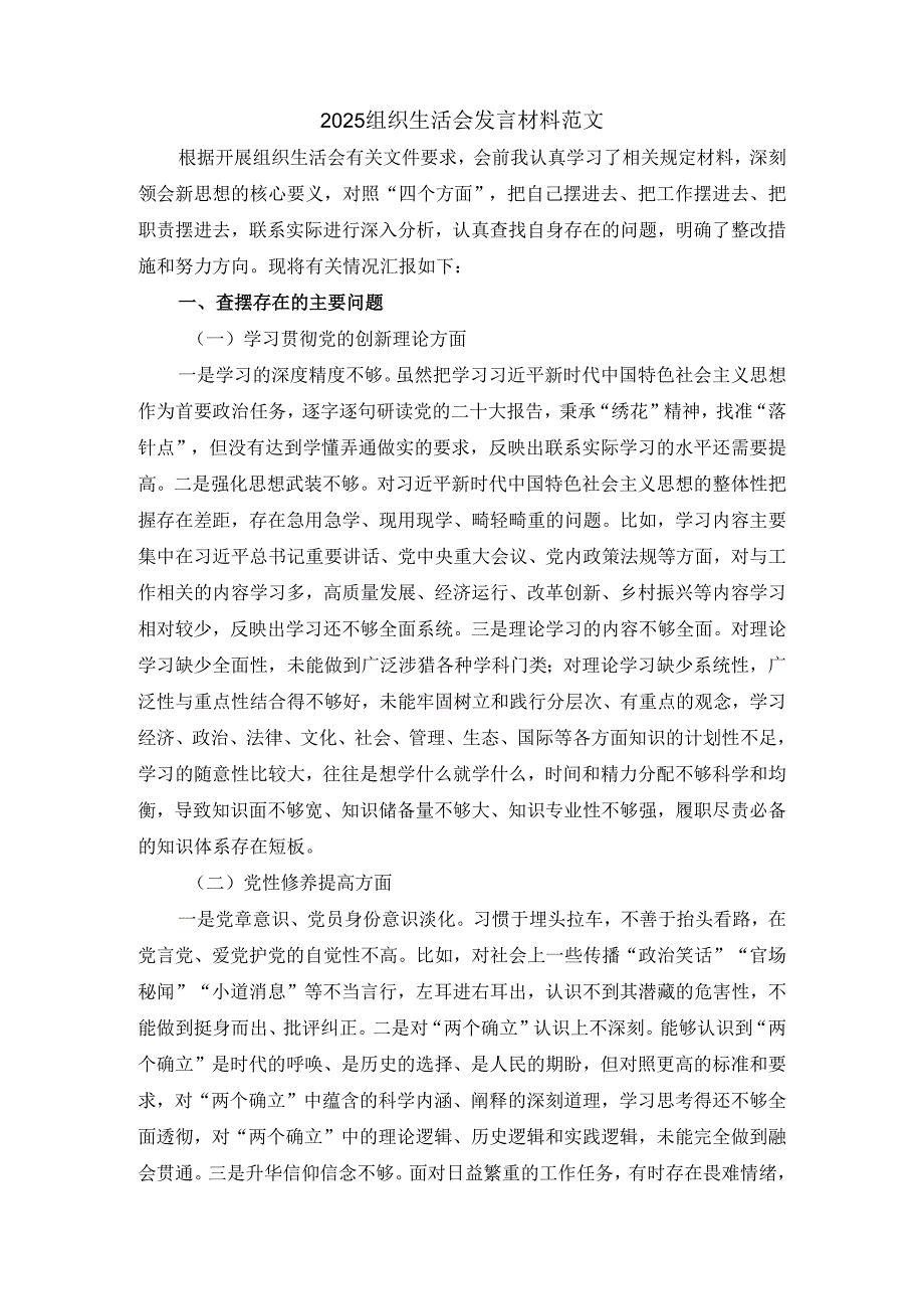 2025组织生活会发言材料范文二.docx_第2页