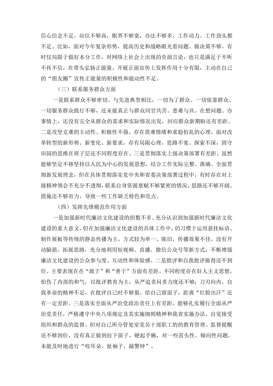 2025组织生活会发言材料范文二.docx_第3页