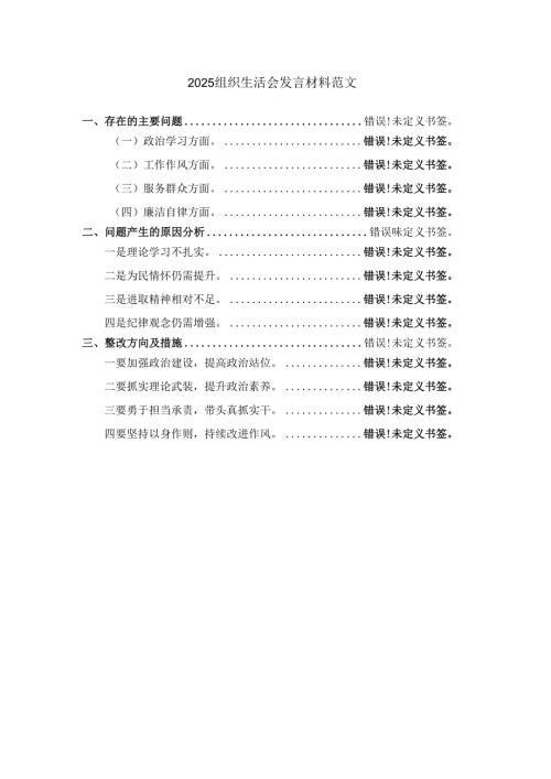 2025组织生活会发言材料范文二.docx