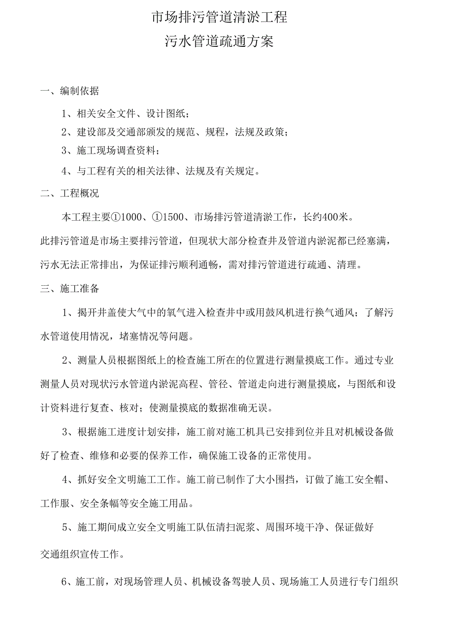 管道清淤施工方案.docx_第2页