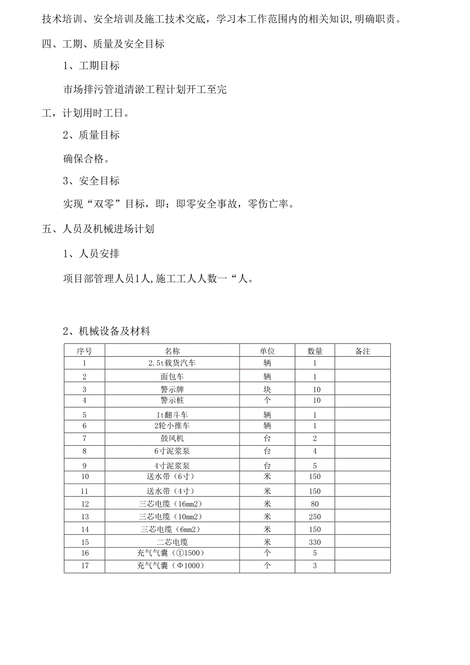 管道清淤施工方案.docx_第3页