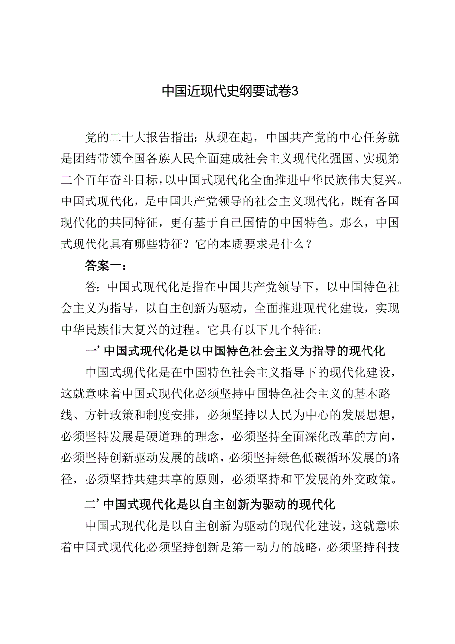 理论联系实际谈一谈你对价值的理解2024国家开放大学电大《马克思主义基本原理》大作业终结性考试试题及答案.docx_第3页