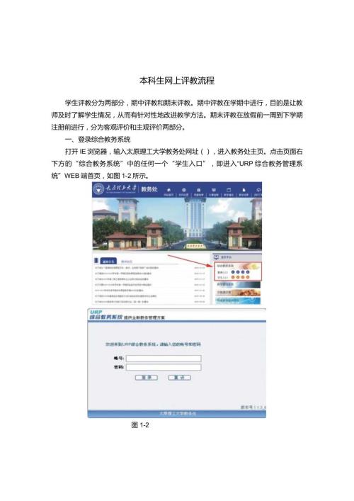 本科生网上评教流程.docx