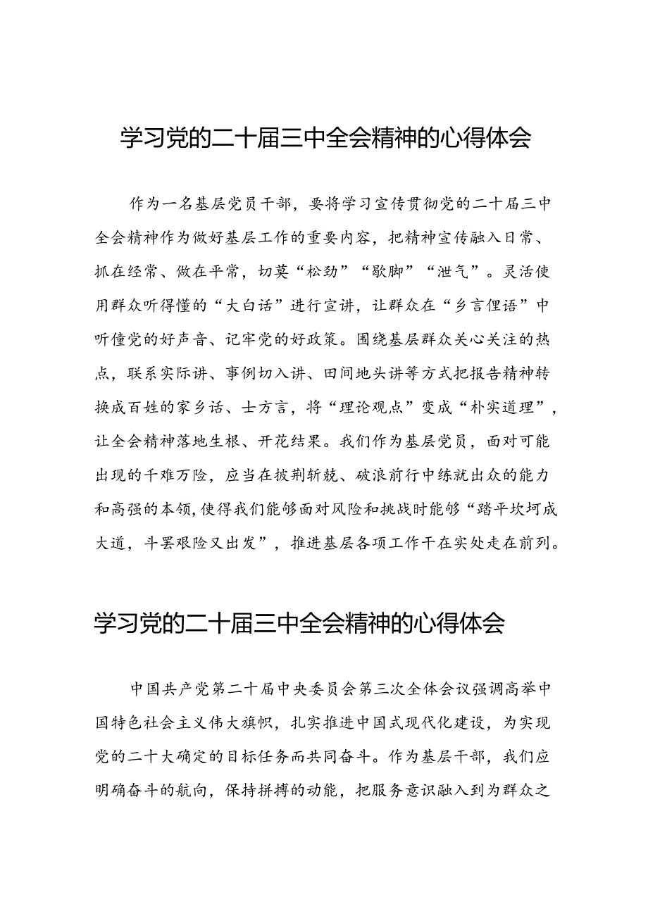学习党的二十三中全会精神的心得体会优秀范文十四篇.docx_第1页