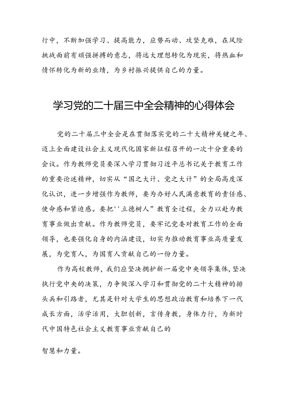 学习党的二十三中全会精神的心得体会优秀范文十四篇.docx_第2页