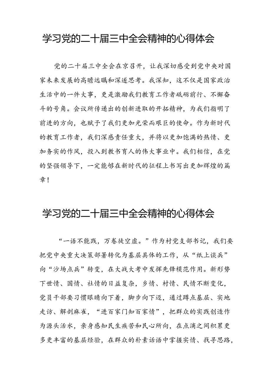 学习党的二十三中全会精神的心得体会优秀范文十四篇.docx_第3页