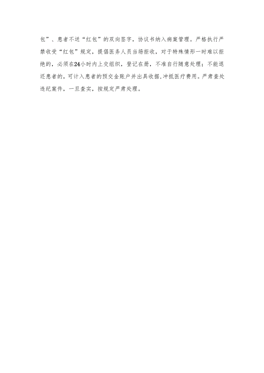 （8篇）2024年医疗行业作风廉政建设工作专项治理方案精编.docx_第3页