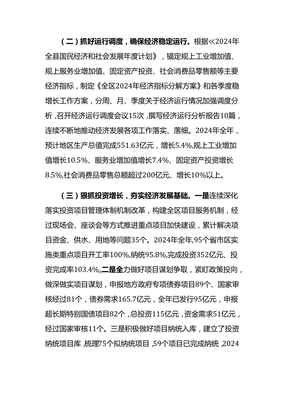 发展和改革局2024年工作总结及2025年工作计划.docx_第2页