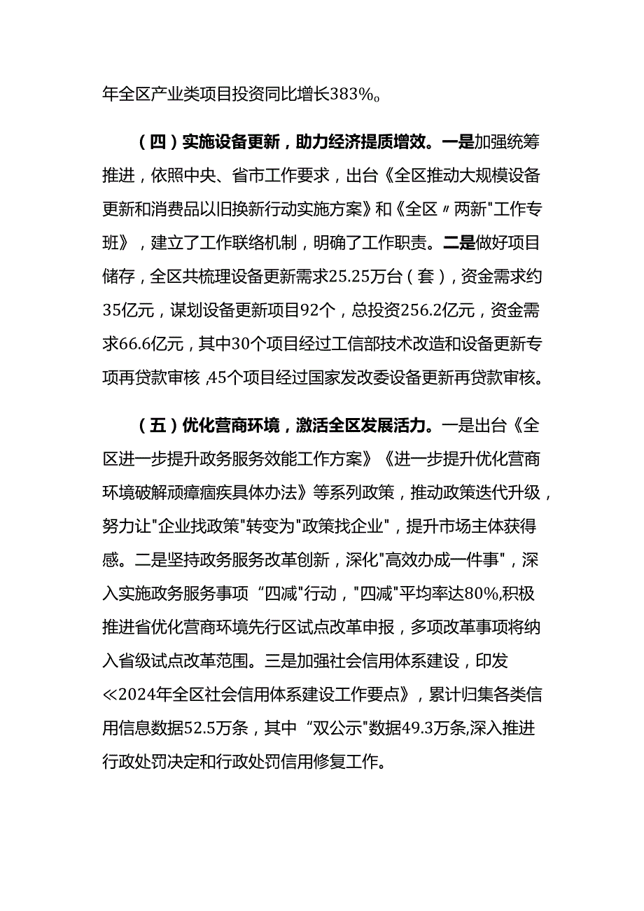 发展和改革局2024年工作总结及2025年工作计划.docx_第3页