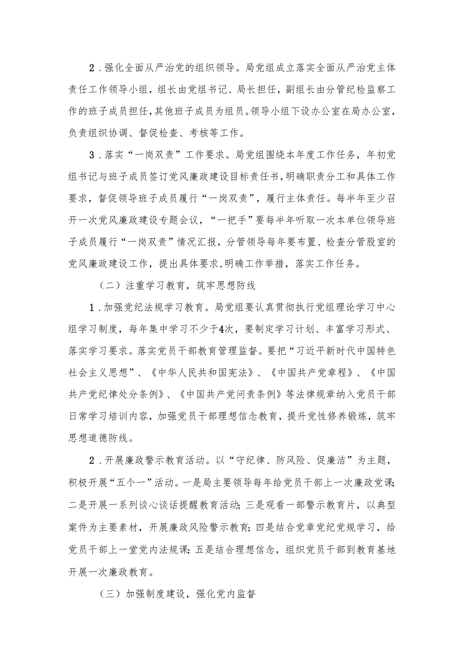 2024年落实全面从严治党主体责任工作计划工作方案15篇（精编版）.docx_第3页