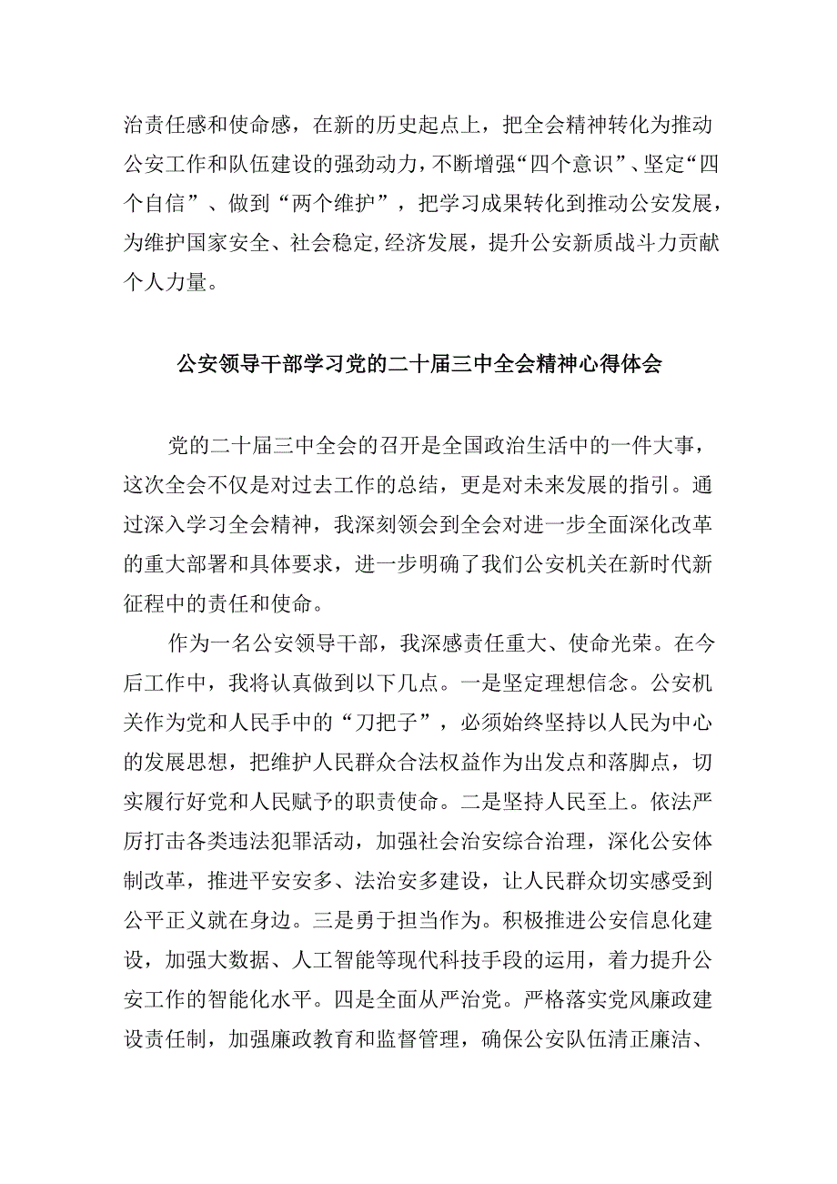 基层刑事技术民警学习二十三中全会精神心得体会8篇（最新版）.docx_第3页